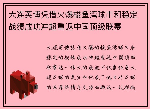大连英博凭借火爆梭鱼湾球市和稳定战绩成功冲超重返中国顶级联赛