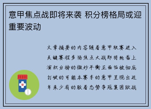意甲焦点战即将来袭 积分榜格局或迎重要波动 意甲焦点战即将来袭 积分榜格局或迎重要波动