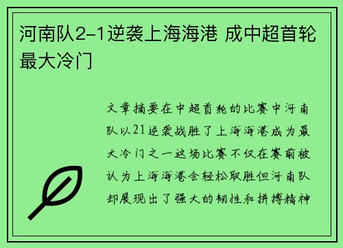 河南队2-1逆袭上海海港 成中超首轮最大冷门